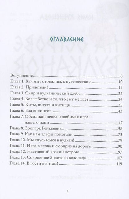 Фотография книги "Юлия Кузнецова: На острове вулканов"