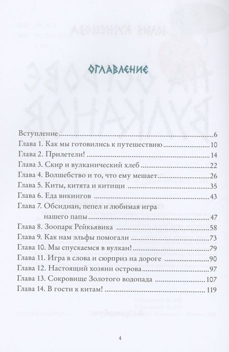 Фотография книги "Юлия Кузнецова: На острове вулканов"