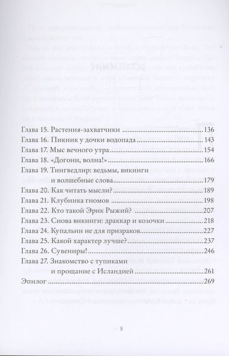 Фотография книги "Юлия Кузнецова: На острове вулканов"