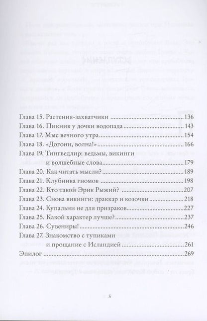 Фотография книги "Юлия Кузнецова: На острове вулканов"