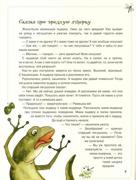 Фотография книги "Юлия Кузнецова: Сказки про вредин"