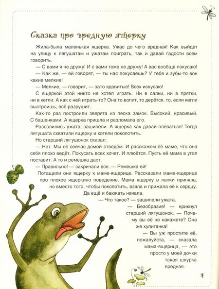 Фотография книги "Юлия Кузнецова: Сказки про вредин"