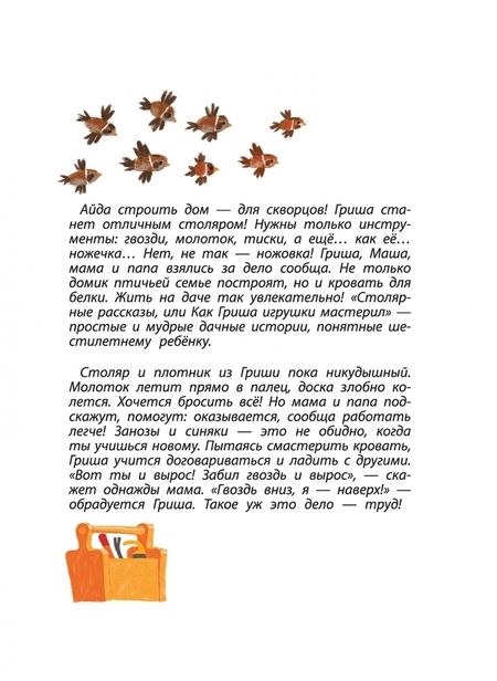Фотография книги "Юлия Кузнецова: Столярные рассказы, или Как Гриша игрушки мастерил"