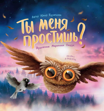Обложка книги "Юлия Кузнецова: Ты меня простишь?"