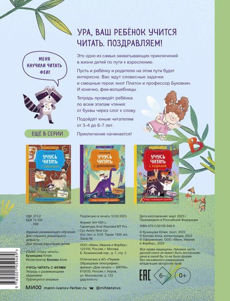 Фотография книги "Юлия Кузнецова: Учусь читать с феями. Тетрадь с развивающими заданиями"