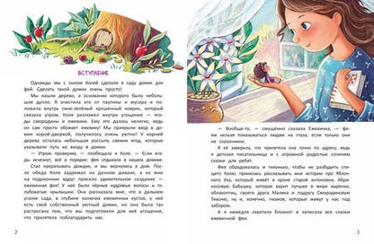 Фотография книги "Юлия Кузнецова: Ежевичная фея и ее друзья"