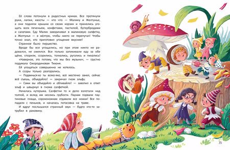 Фотография книги "Юлия Кузнецова: Ежевичная фея и ее друзья"