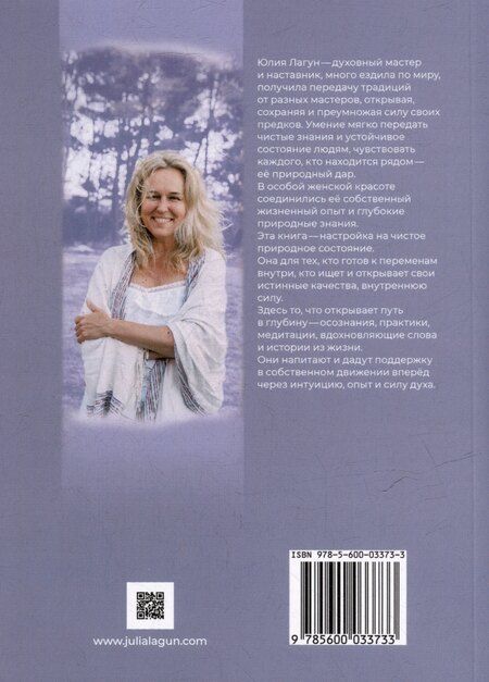 Фотография книги "Юлия Лагун: Небесная земная"