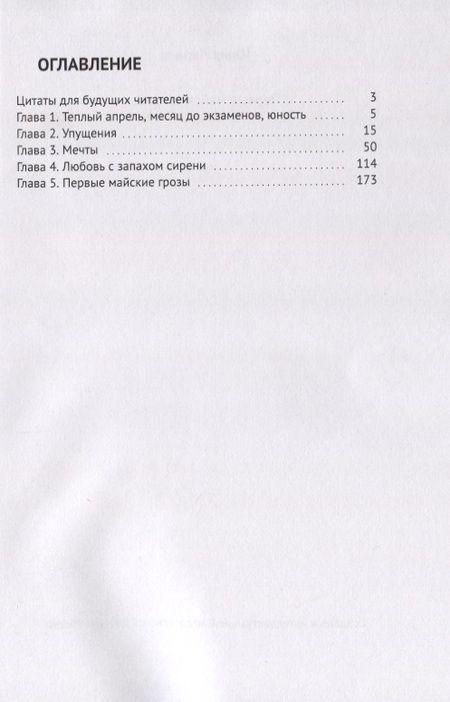 Фотография книги "Юлия Ларина: Первые майские грозы"