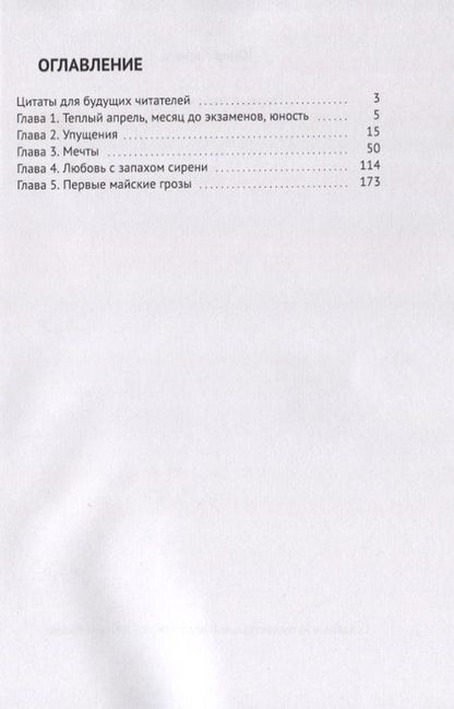 Фотография книги "Юлия Ларина: Первые майские грозы"