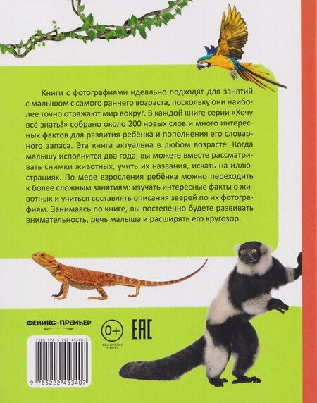 Фотография книги "Юлия Латушко: Моя большая книга о животных"