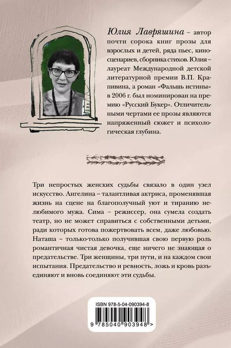 Фотография книги "Юлия Лавряшина: Девочки мои"