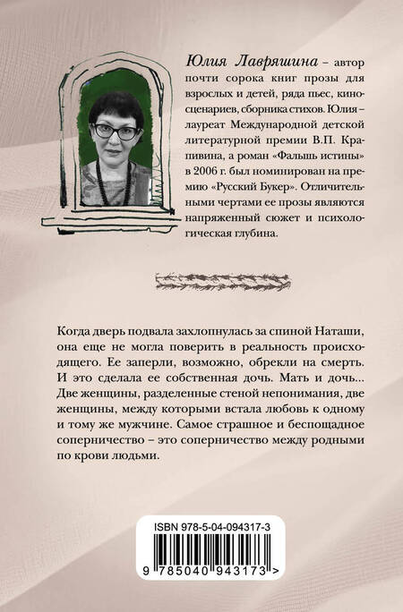 Фотография книги "Юлия Лавряшина: Дочки-матери на выживание"