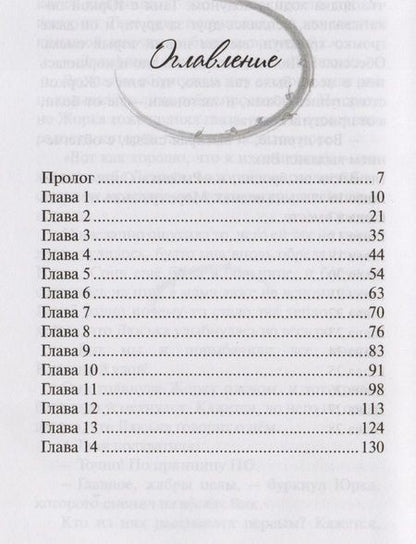 Фотография книги "Юлия Лавряшина: Догхантер"