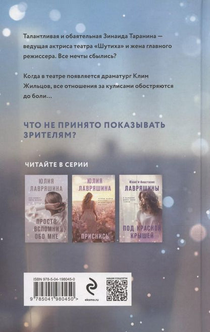 Фотография книги "Юлия Лавряшина: Гнездо аиста"