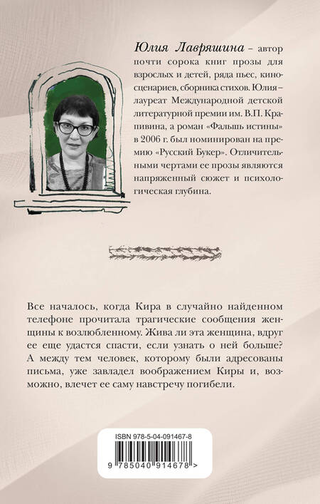 Фотография книги "Юлия Лавряшина: Кто эта женщина? : роман"