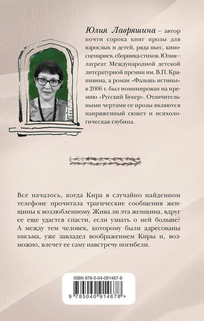 Фотография книги "Юлия Лавряшина: Кто эта женщина? : роман"