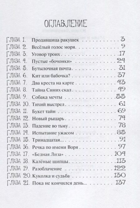 Фотография книги "Юлия Лавряшина: Майя и мальчик живущий в море (10+) (м) Лавряшина"