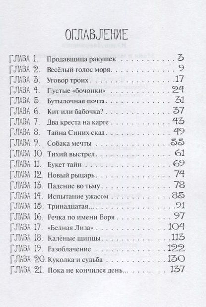 Фотография книги "Юлия Лавряшина: Майя и мальчик живущий в море (10+) (м) Лавряшина"