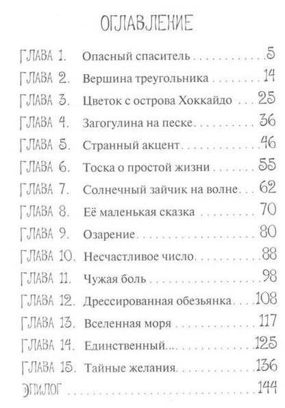 Фотография книги "Юлия Лавряшина: Майя Пес-рыцарь и Кот о`Фей (10+) (м) Лавряшина"