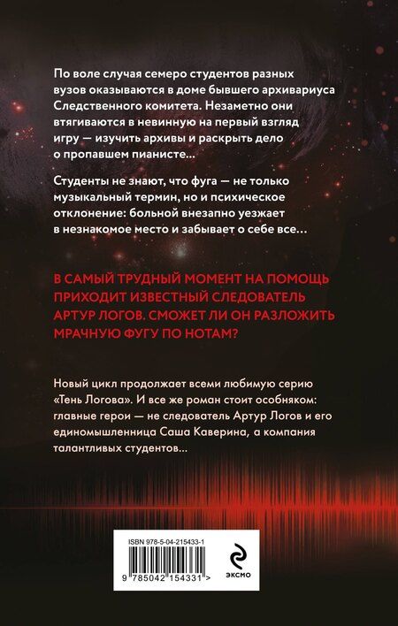 Фотография книги "Юлия Лавряшина: Мрачная фуга"