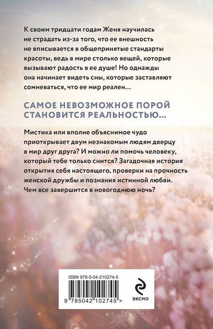 Фотография книги "Юлия Лавряшина: Приснись"