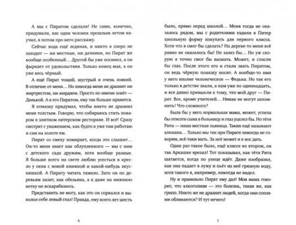 Фотография книги "Юлия Лавряшина: Призрак с Горки"