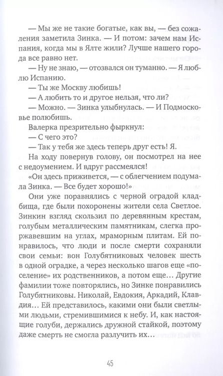 Фотография книги "Юлия Лавряшина: Я не чёртик!"