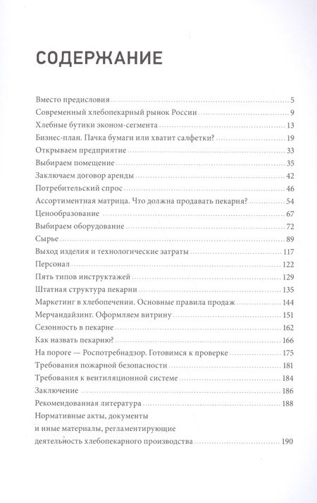 Фотография книги "Юлия Леликова: Как открыть пекарню-кондитерскую. В ресторане и без него"