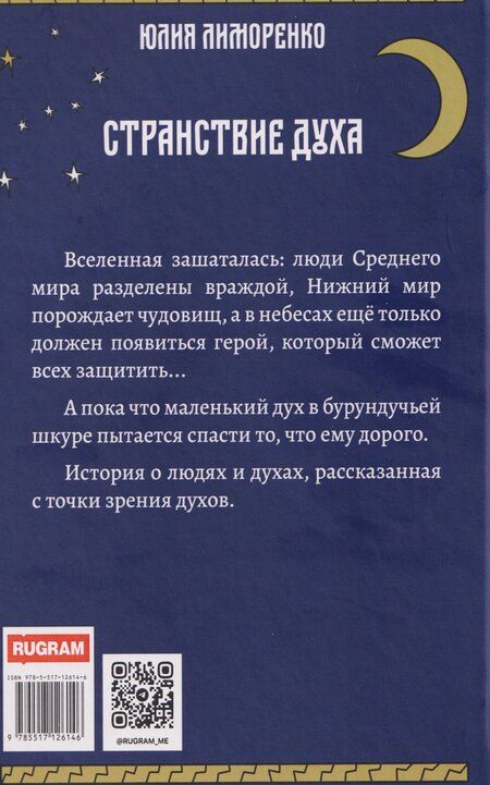 Фотография книги "Юлия Лиморенко: Странствие духа"