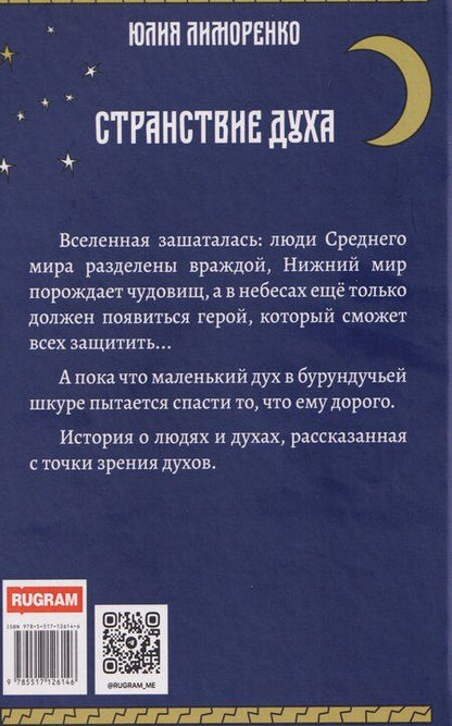 Фотография книги "Юлия Лиморенко: Странствие духа"