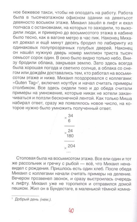 Фотография книги "Юлия Линде: Мишангел. Повесть"