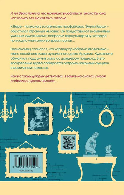 Фотография книги "Юлия Лист: Ты умрешь влюбленной"