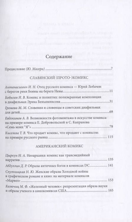 Фотография книги "Юлия Магера: Мир комиксов-2020. Диафильм супергерои японская субкультура"