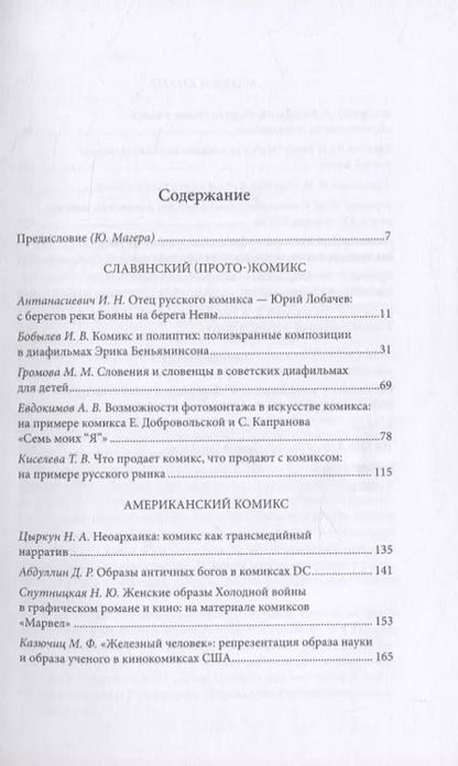 Фотография книги "Юлия Магера: Мир комиксов-2020. Диафильм супергерои японская субкультура"