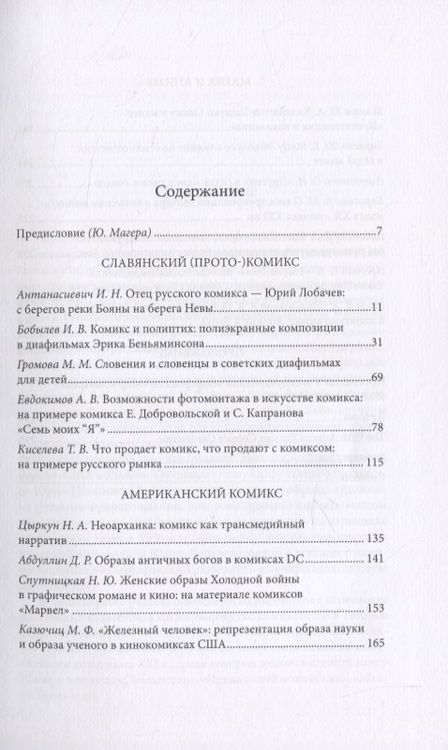 Фотография книги "Юлия Магера: Мир комиксов-2020. Диафильм супергерои японская субкультура"