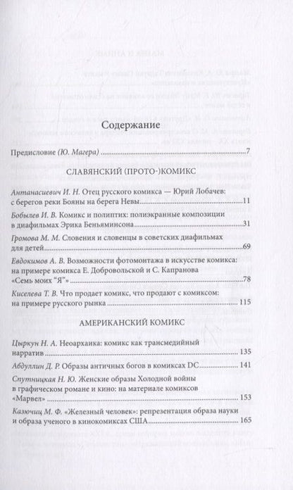 Фотография книги "Юлия Магера: Мир комиксов-2020. Диафильм супергерои японская субкультура"