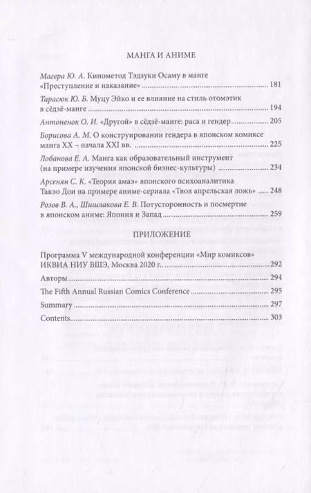 Фотография книги "Юлия Магера: Мир комиксов-2020. Диафильм супергерои японская субкультура"