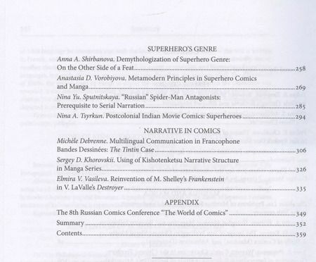 Фотография книги "Юлия Магера: Мир комиксов. Выпуск 8: Женские комиксы, маньхуа, нарратив"