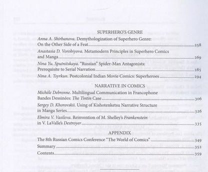 Фотография книги "Юлия Магера: Мир комиксов. Выпуск 8: Женские комиксы, маньхуа, нарратив"