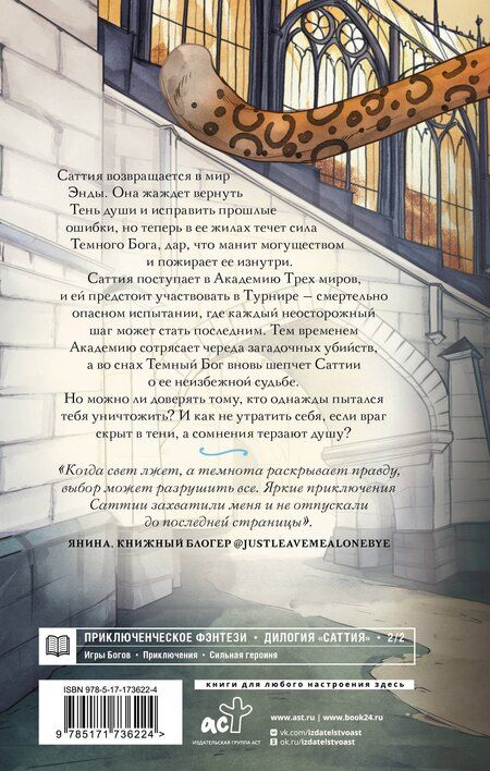 Фотография книги "Юлия Макс: Саттия. Турнир двух лун"