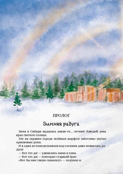 Фотография книги "Юлия Малеванова: Чай с сосулькой"