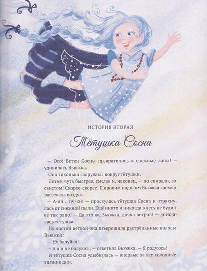 Фотография книги "Юлия Малеванова: Вьюжка"