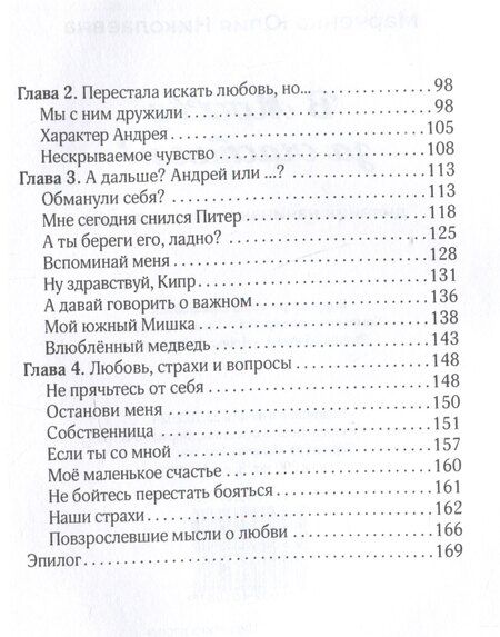 Фотография книги "Юлия Марченко: В Москву за счастьем! Дневник начинающей москвички"