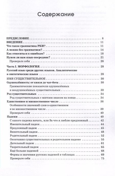 Фотография книги "Юлия Мареева: Практическое пособие по обучению грамматике. Просто о трудном"