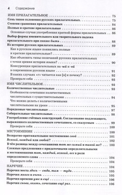 Фотография книги "Юлия Мареева: Практическое пособие по обучению грамматике. Просто о трудном"