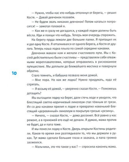 Фотография книги "Юлия Маркова: Двое в лодке"