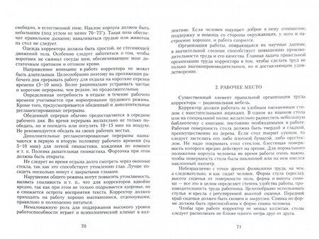 Фотография книги "Юлия Маркова: Корректура. Курс лекций. Учебное пособие"