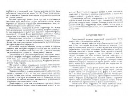 Фотография книги "Юлия Маркова: Корректура. Курс лекций. Учебное пособие"