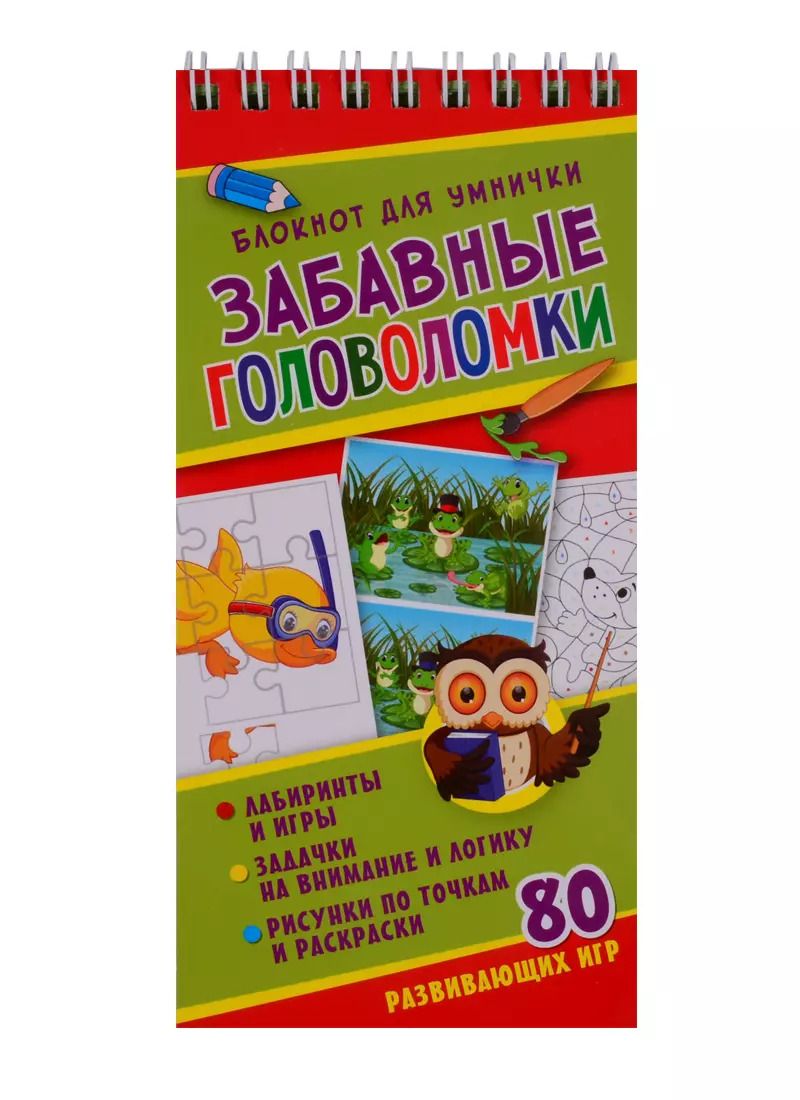 Обложка книги "Юлия Меньшикова: Забавные головоломки"